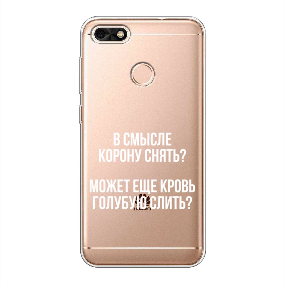 

Чехол Awog на Huawei Nova Lite (2017) "Королевская кровь", Прозрачный;белый, 64750-6