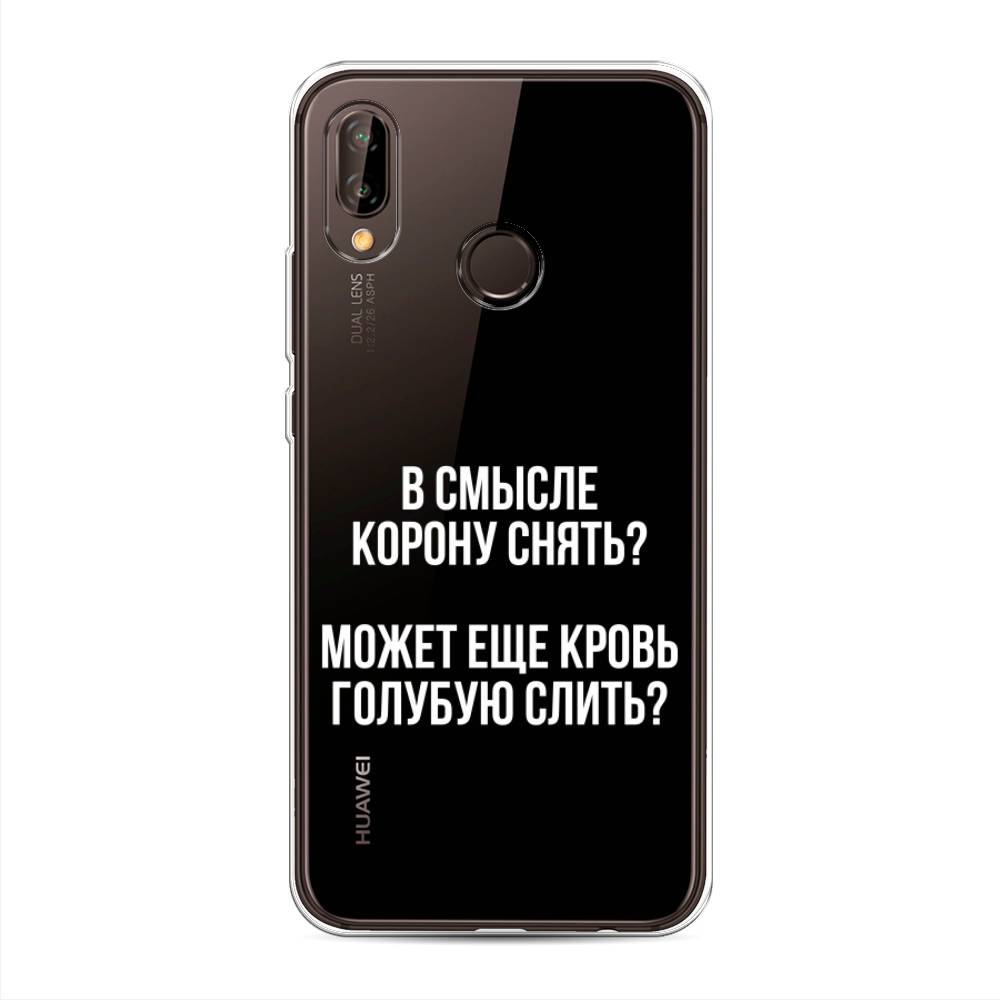 

Чехол Awog на Huawei Nova 3 "Королевская кровь", Прозрачный;белый, 66150-6
