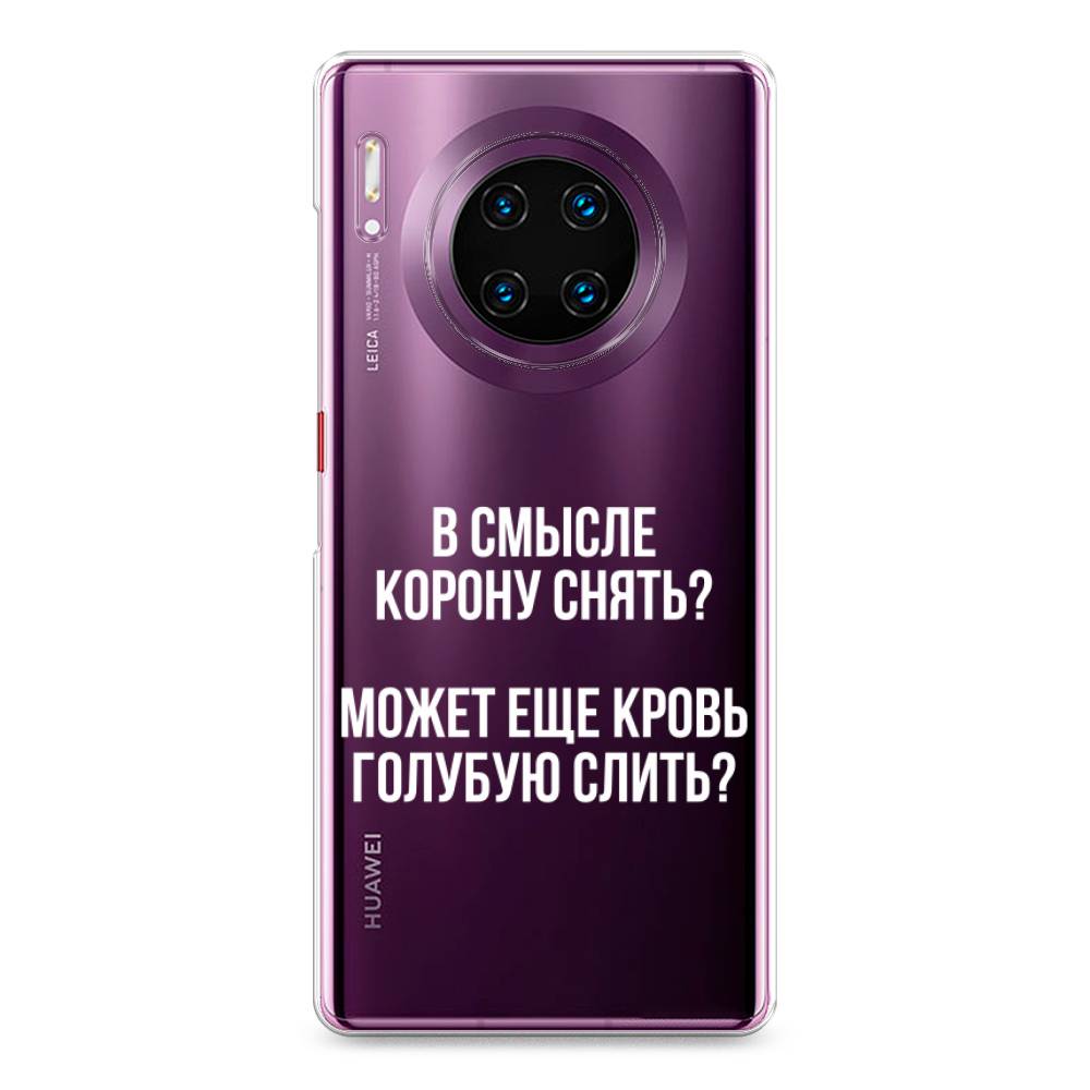 

Чехол Awog на Huawei Mate 30 Pro "Королевская кровь", Прозрачный;белый, 610450-6