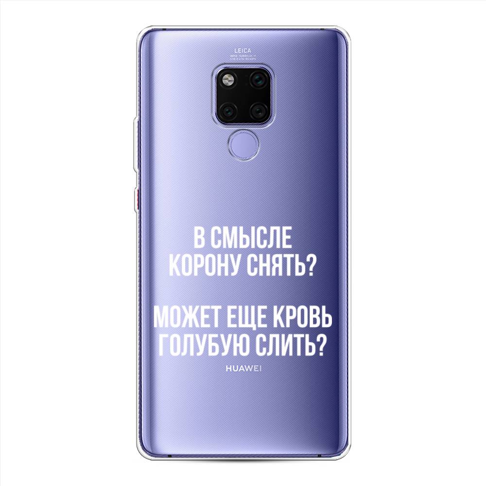 

Чехол Awog на Huawei Mate 20X "Королевская кровь", Прозрачный;белый, 66950-6