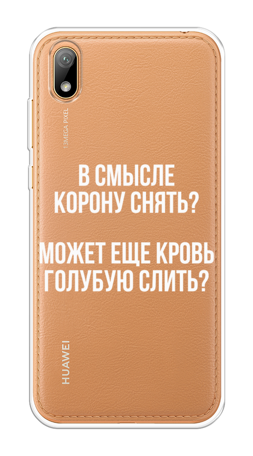 

Чехол Awog на Honor 8S "Королевская кровь", Прозрачный;белый, 69150-6
