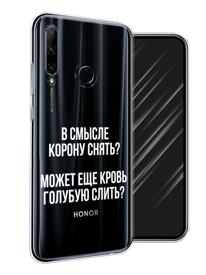 

Чехол Awog на Honor 20 Lite 2019 "Королевская кровь", Прозрачный;белый, 68950-6