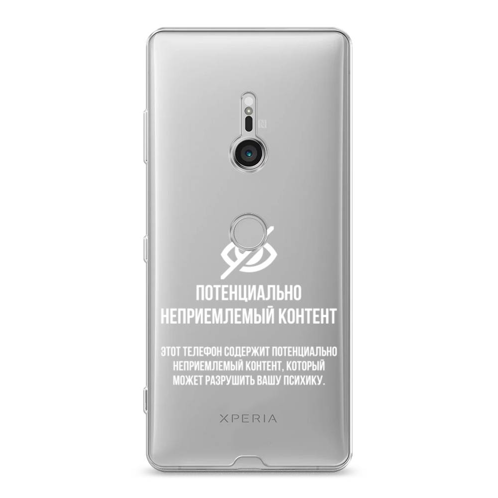 

Чехол Awog на Sony Xperia XZ3 "Неприемлемый контент", Разноцветный, 53650-6