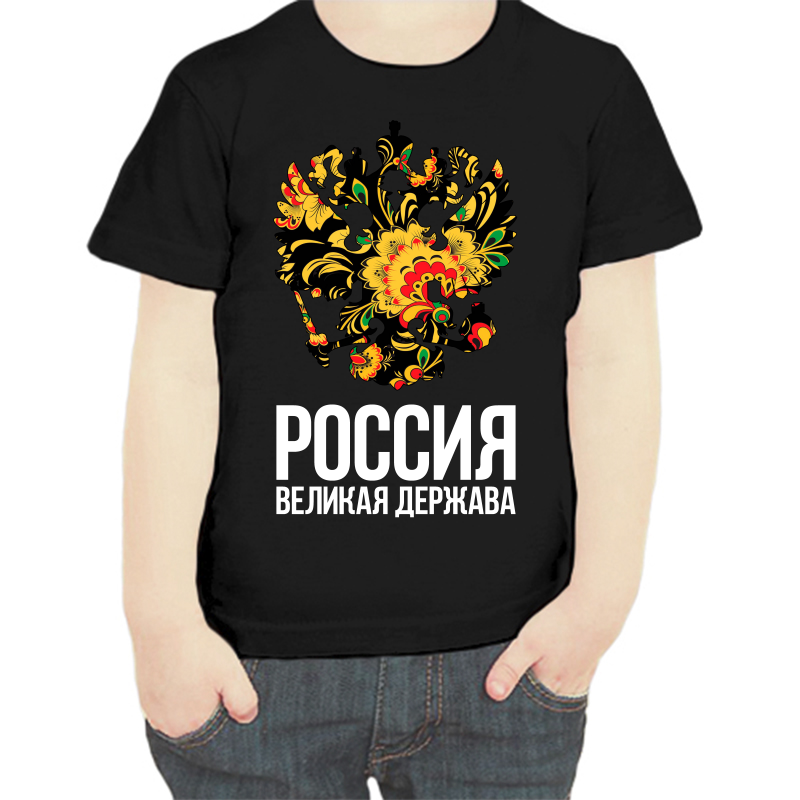 

Футболка мальчику черная 28 р-р с надписью Россия Россия великая держава, Черный, fdm_Rossiya_velikaya_derzhava