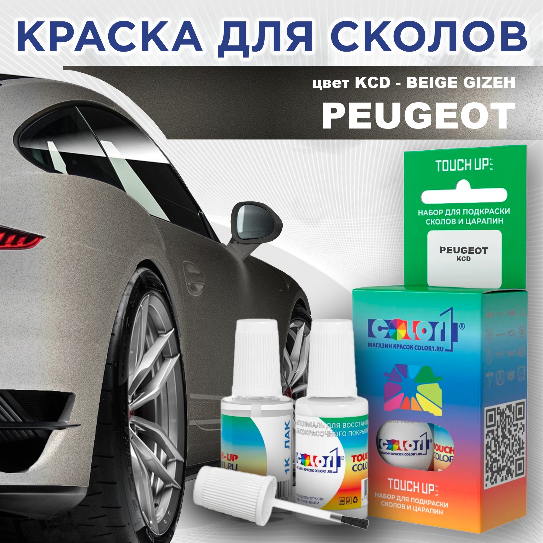 

Краска для сколов во флаконе с кисточкой COLOR1 для PEUGEOT, цвет KCD - BEIGE GIZEH, Прозрачный