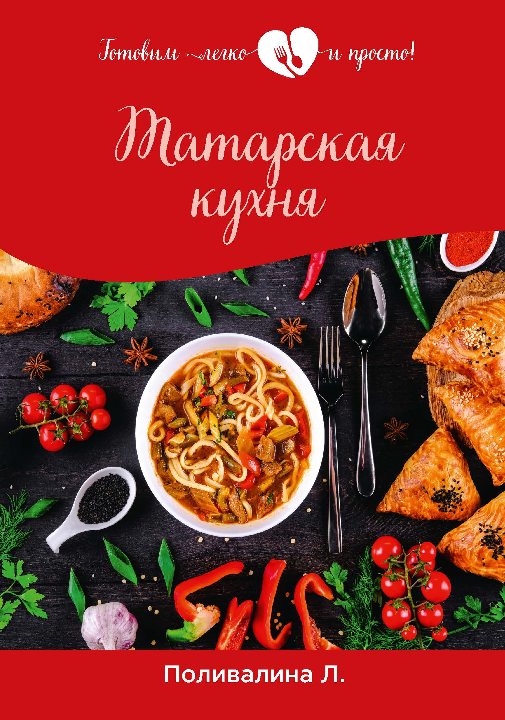 Татарская кухня 100042973040