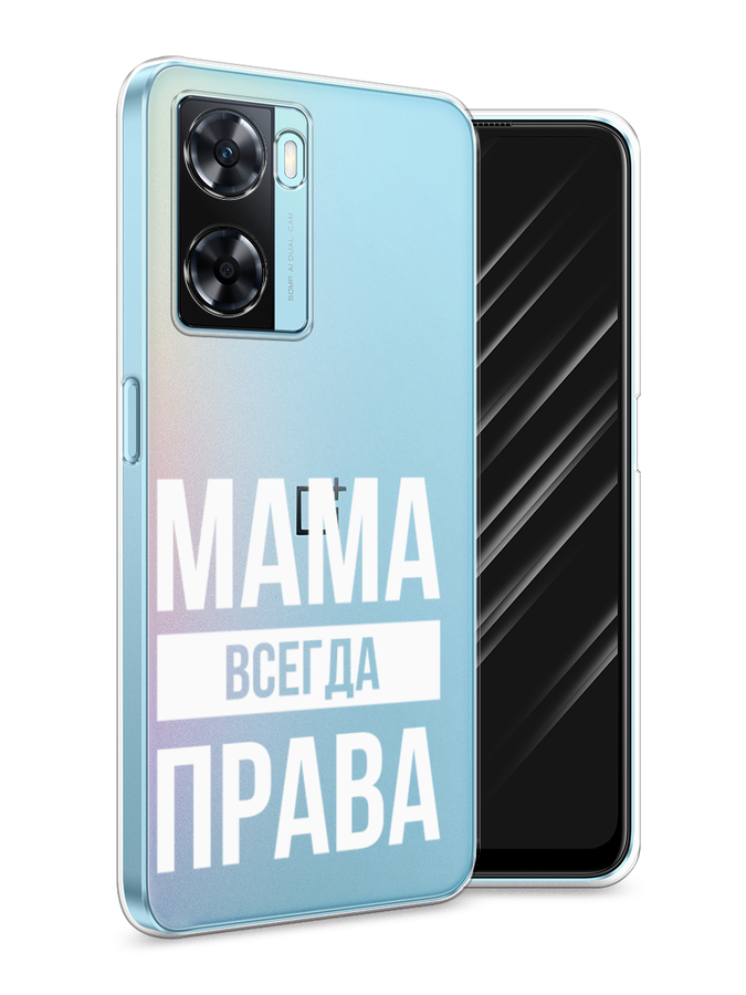 

Чехол Awog на OnePlus Nord N20 SE "Мама права", Серый;прозрачный;белый, 153450-6