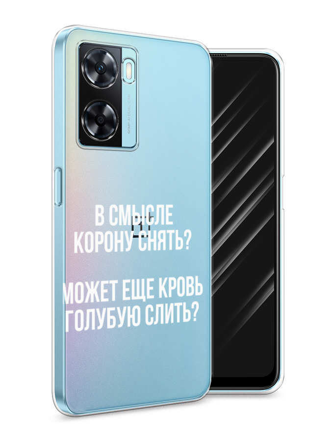 

Чехол Awog на OnePlus Nord N20 SE "Королевская кровь", Прозрачный;белый, 153450-6