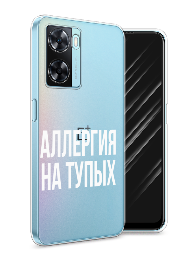 

Чехол Awog на OnePlus Nord N20 SE "Аллергия на тупых", Прозрачный;бежевый, 153450-6