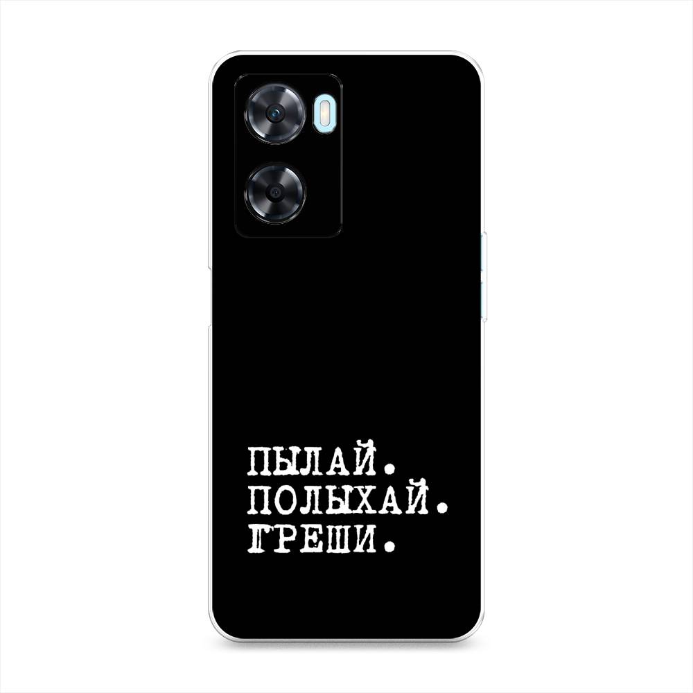 

Чехол Awog на OnePlus Nord N20 SE "Пылай и греши", Белый;серый;черный, 153450-6