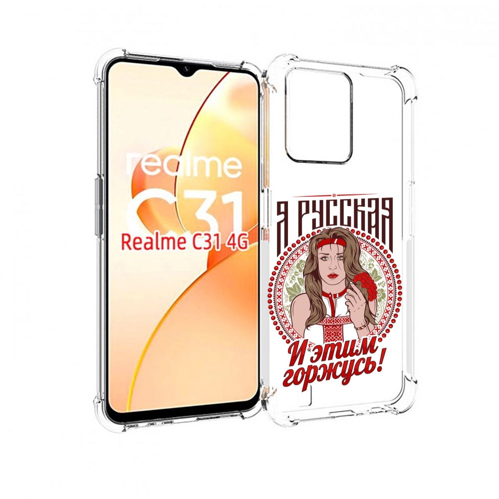 

Чехол MyPads Я русская для OPPO Realme C31, Прозрачный, Tocco