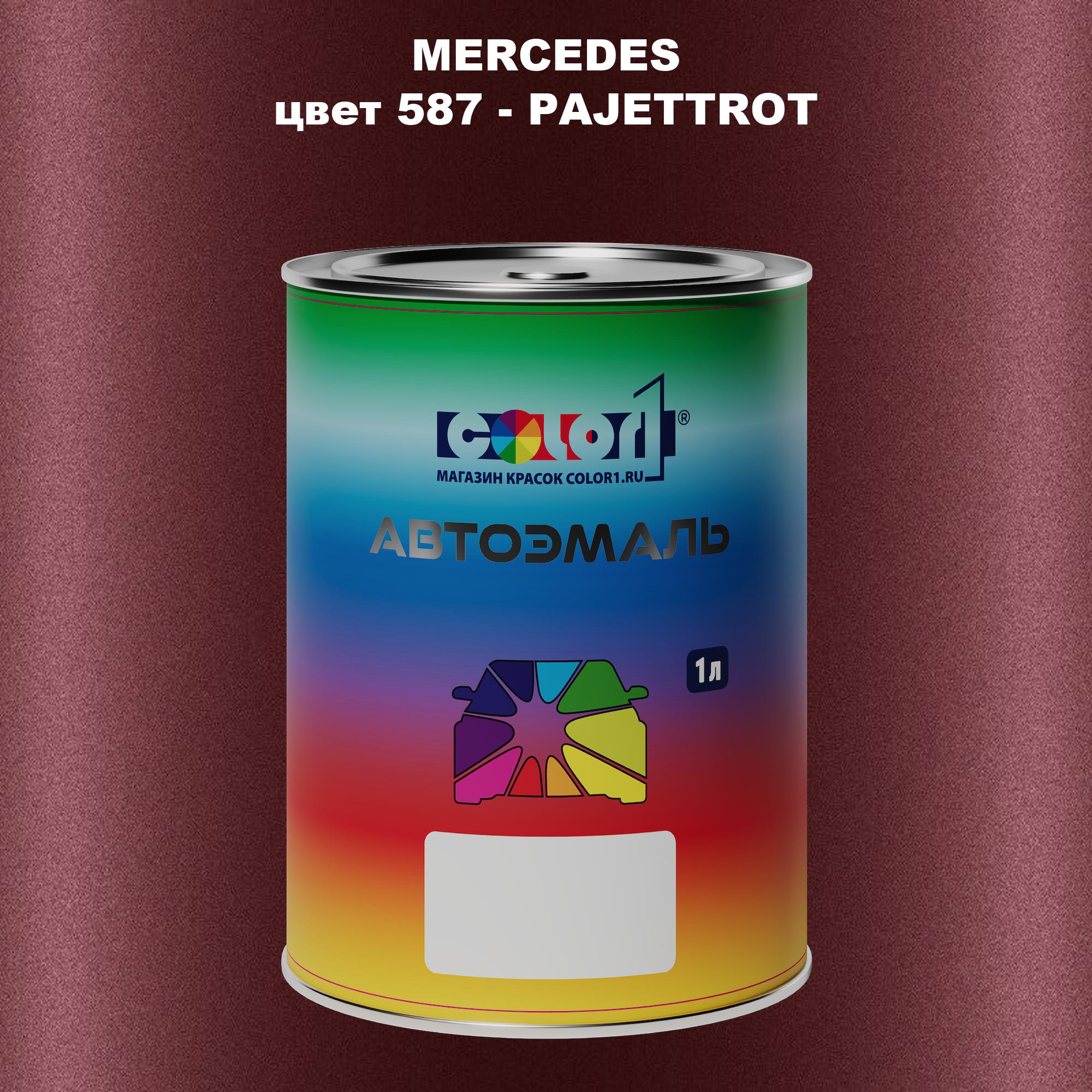 

Автомобильная краска COLOR1 для MERCEDES, цвет 587 - PAJETTROT, Прозрачный
