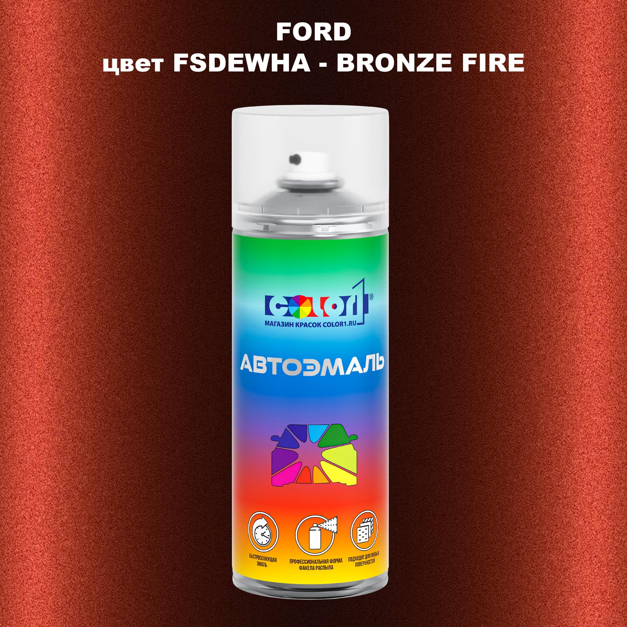 

Аэрозольная краска COLOR1 для FORD, цвет FSDEWHA - BRONZE FIRE, Прозрачный