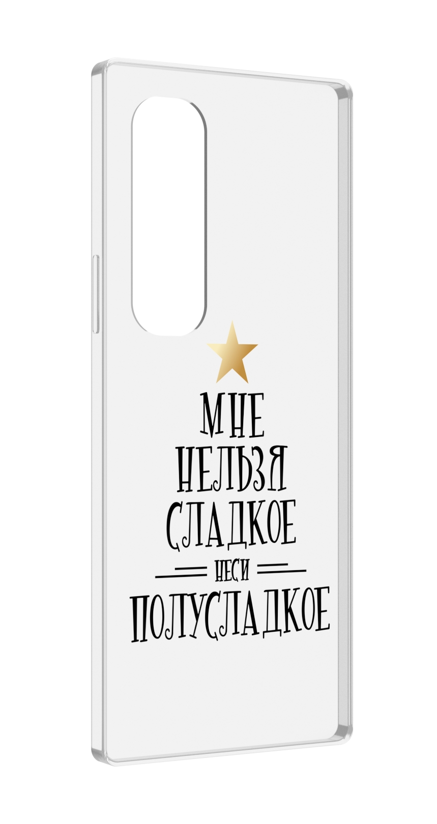 

Чехол MyPads мне-нельзя-сладкое для Samsung Galaxy Z Fold 4 (SM-F936), Прозрачный, Tocco