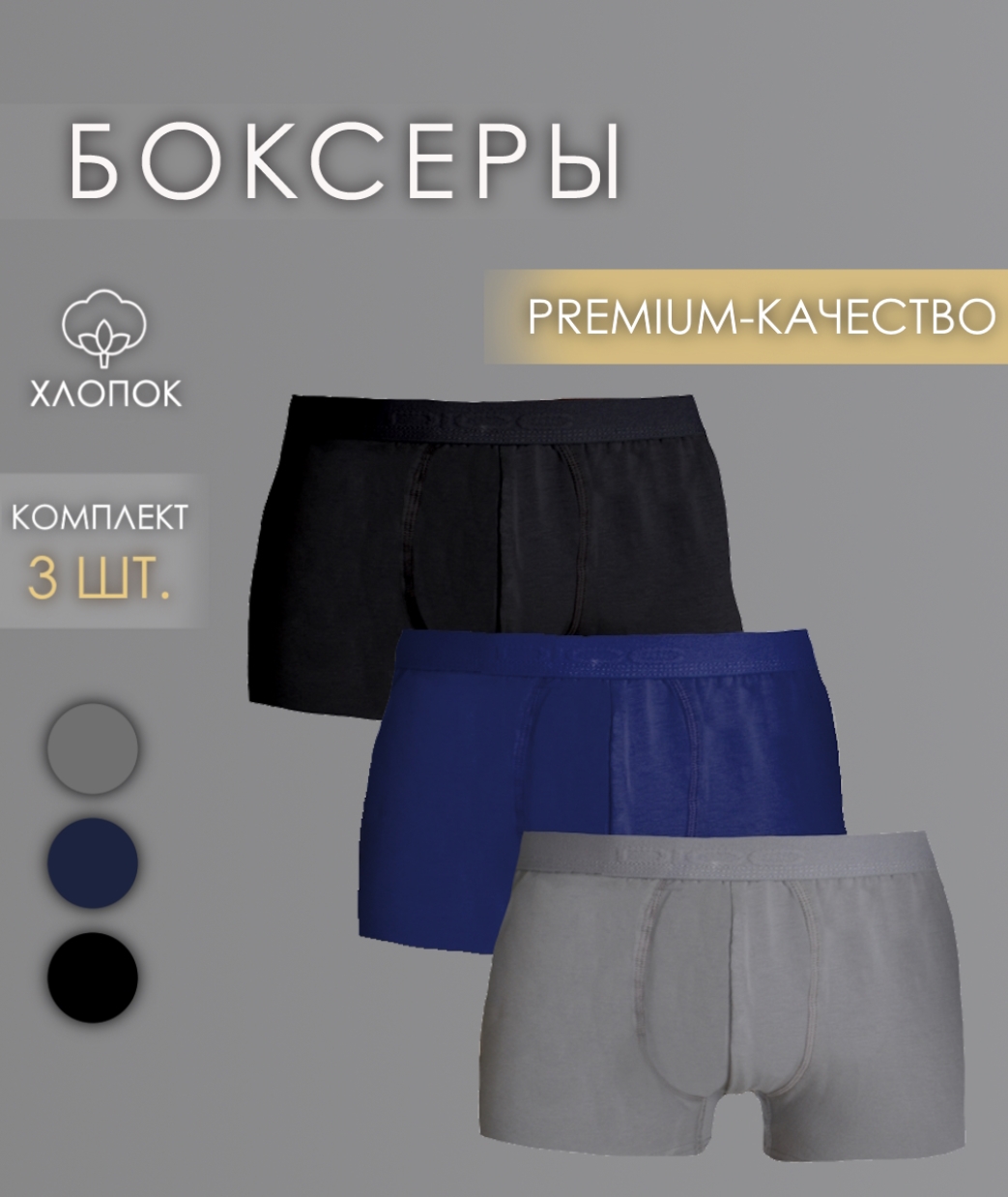 Комплект трусов мужских Cleopatra DM227 в ассортименте XXXL