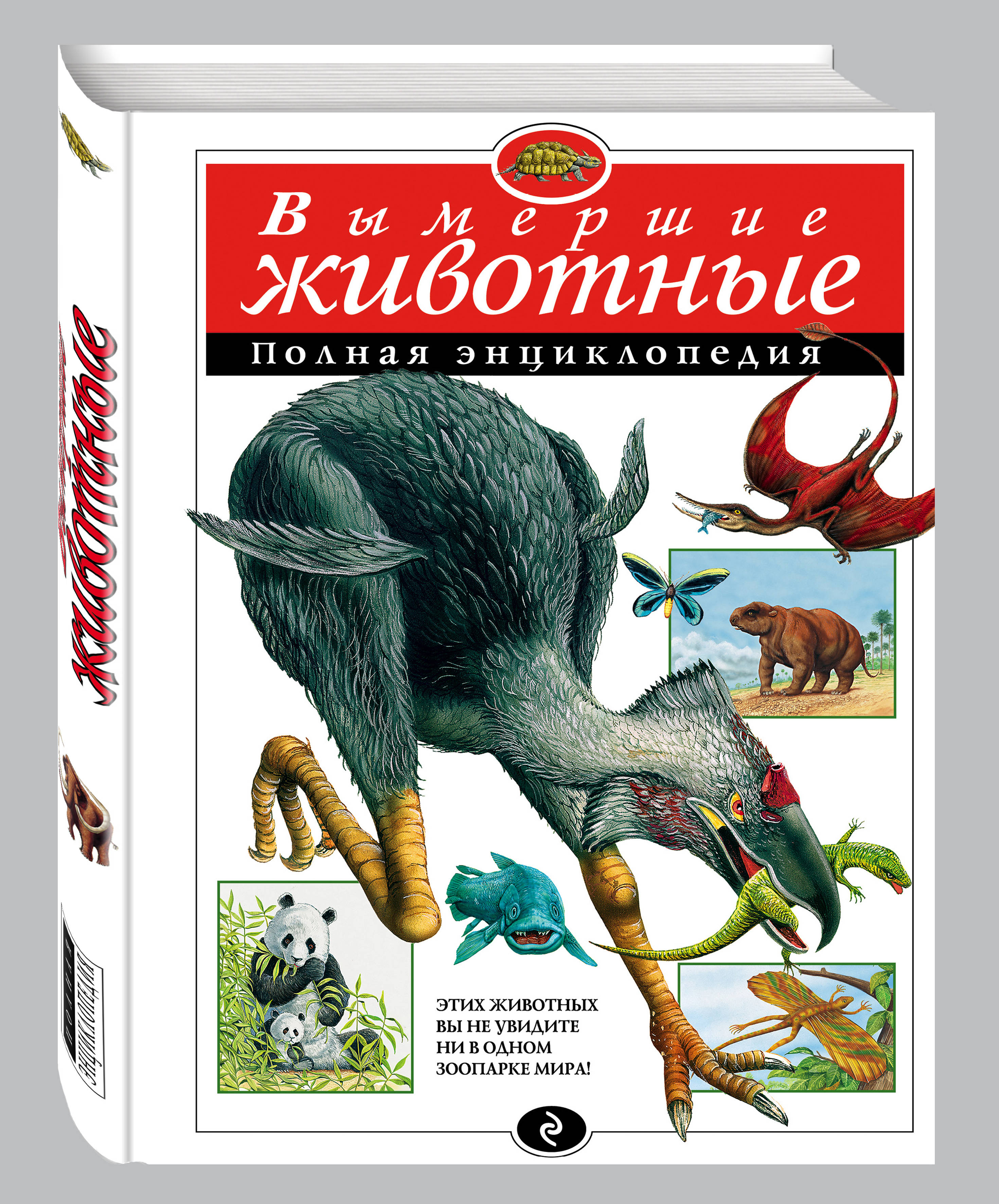

Вымершие Животные. полная Энциклопедия