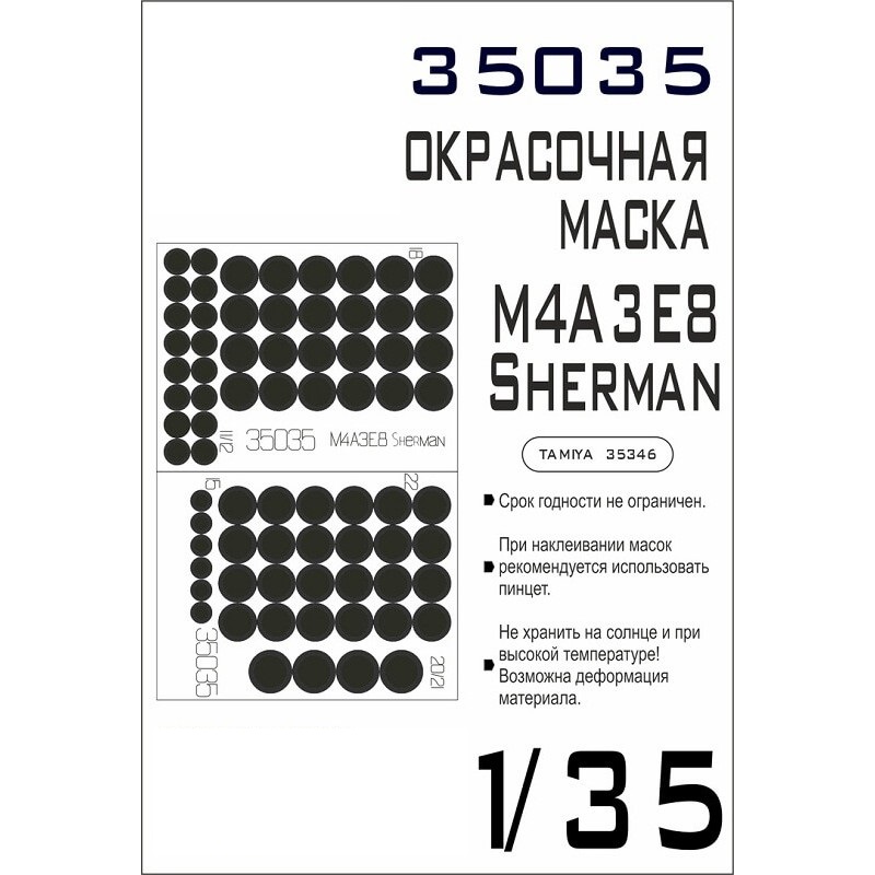 

35035 Окрасочная маска M4A3E8 Sherman Tamiya 35346