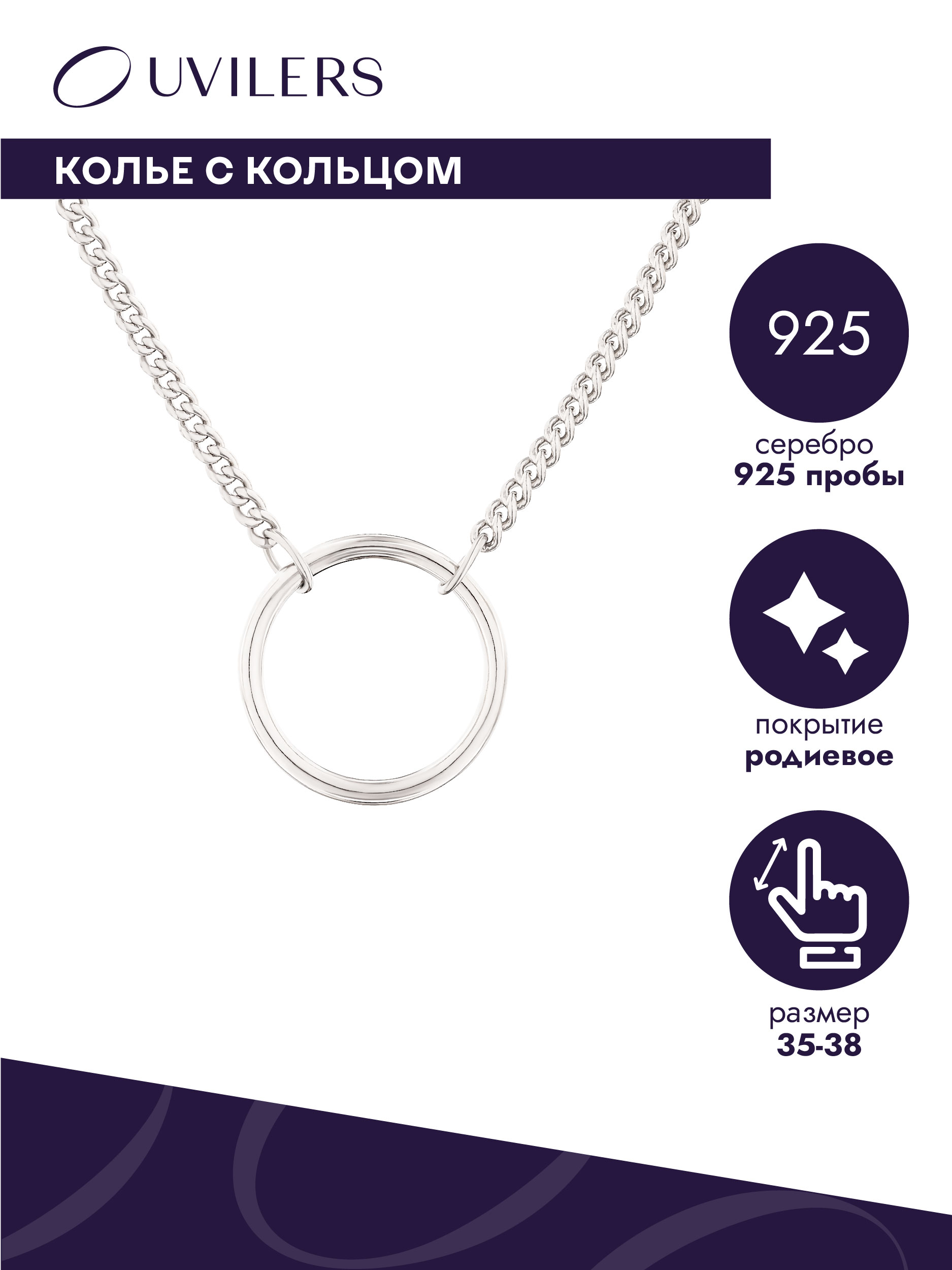 Колье из серебра 35 см UVILERS ZS98213