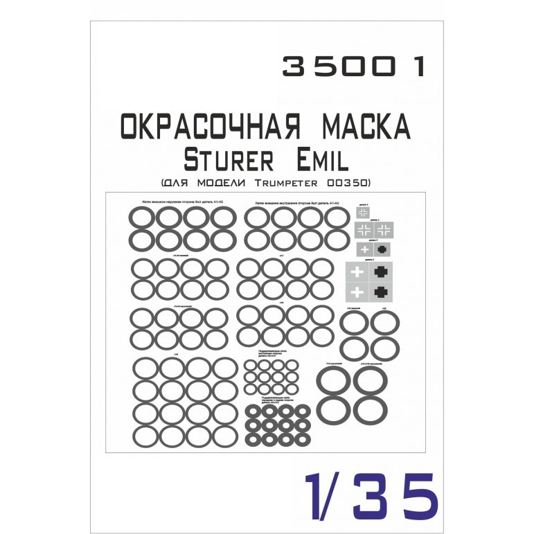 

35001SX Окрасочная маска Sturer Emil Trumpeter 00350