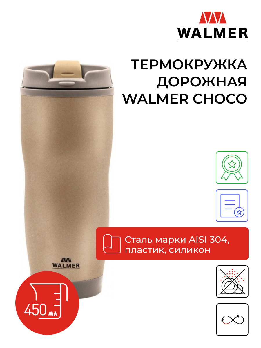 Термокружка дорожная Walmer Choco 0.45 л