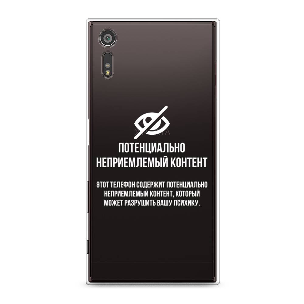 

Чехол Awog на Sony Xperia XZ "Неприемлемый контент", Разноцветный, 51450-6