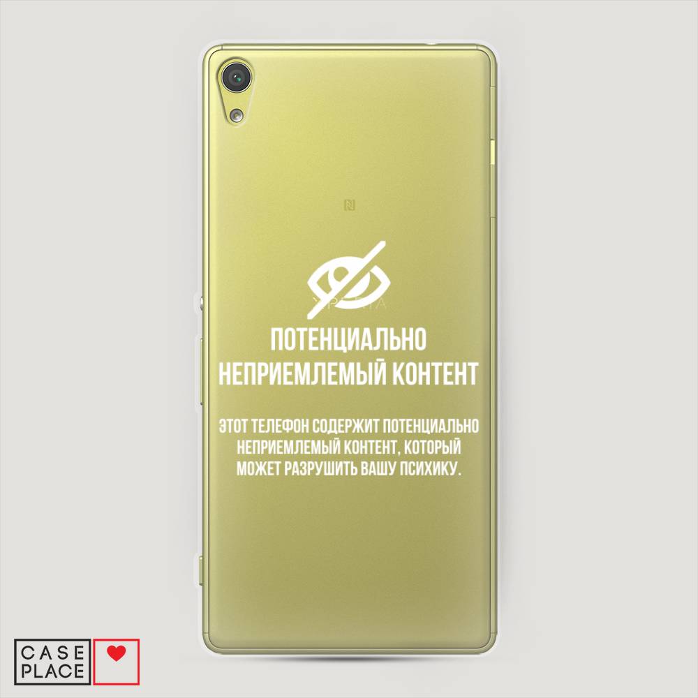 

Чехол Awog на Sony Xperia XA "Неприемлемый контент", Разноцветный, 51250-6