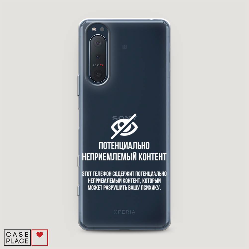 

Чехол Awog на Sony Xperia 5 II "Неприемлемый контент", Разноцветный, 54750-6
