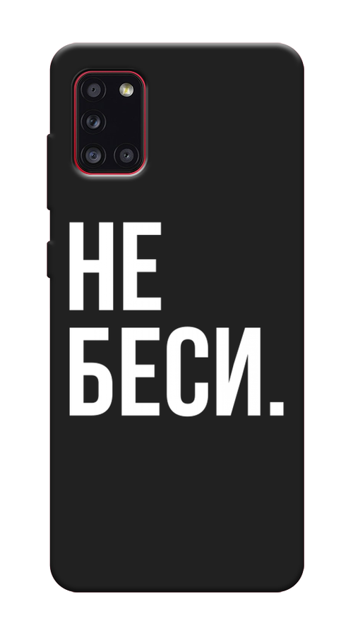 

Чехол Awog на Samsung Galaxy A31 / Самсунг A31 "Не беси", Разноцветный, 2100352-1