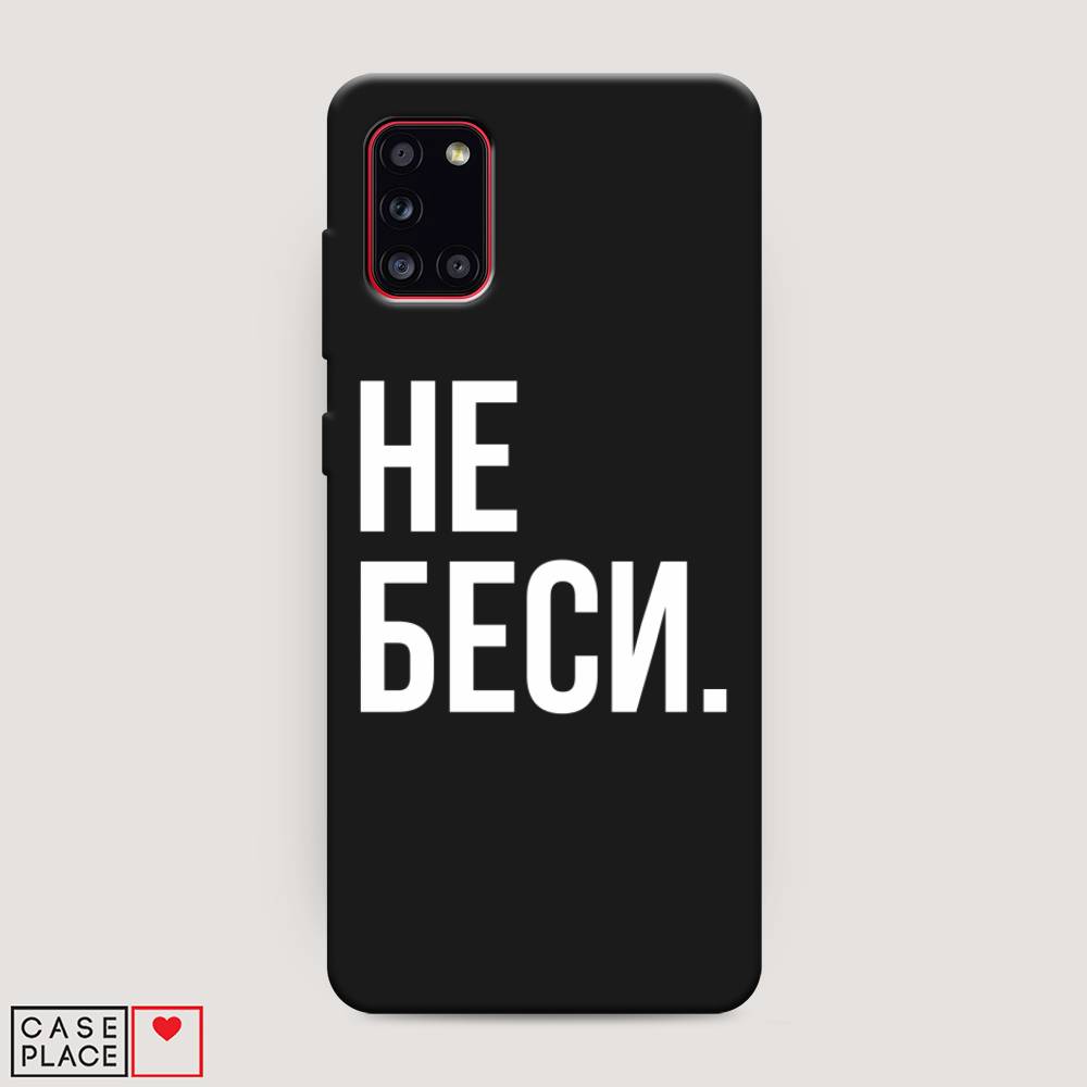 фото Матовый силиконовый чехол "не беси" на samsung galaxy a31 awog