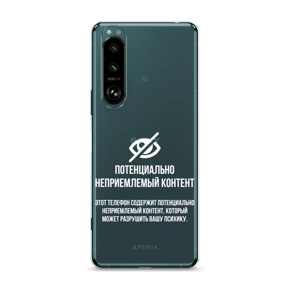 

Чехол Awog на Sony Xperia 1 III "Неприемлемый контент", Разноцветный, 54850-6