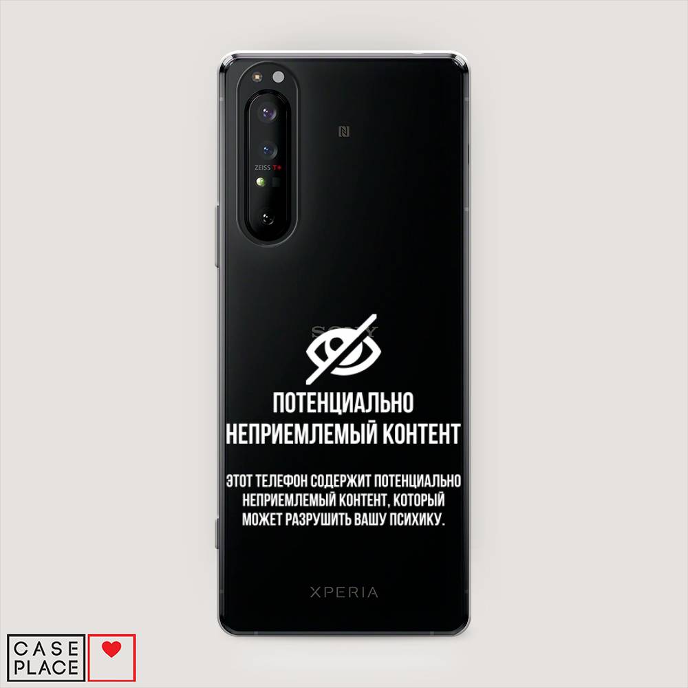 

Чехол Awog на Sony Xperia 1 II "Неприемлемый контент", Разноцветный, 54550-6