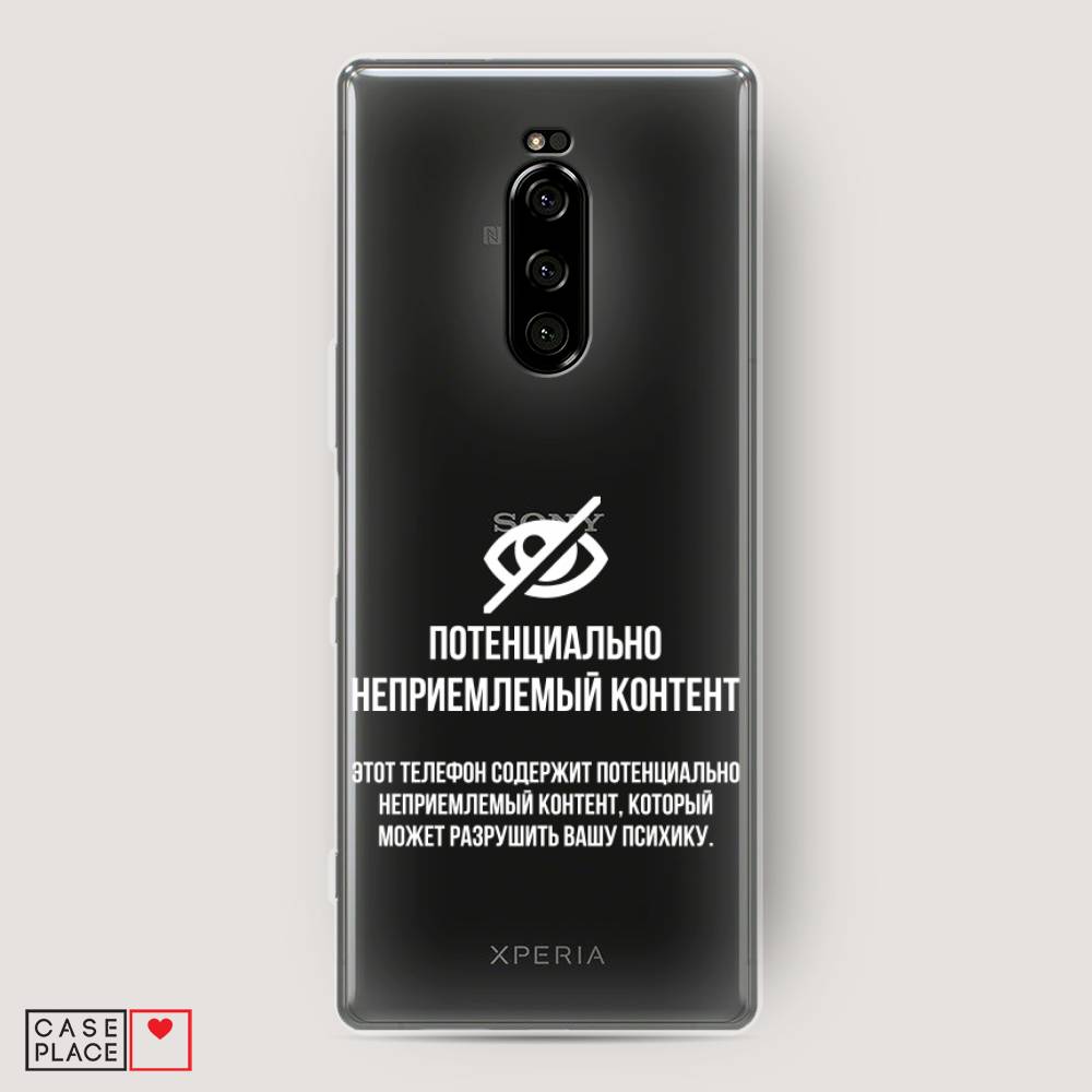 

Чехол Awog на Sony Xperia 1/XZ4 "Неприемлемый контент", Разноцветный, 54250-6