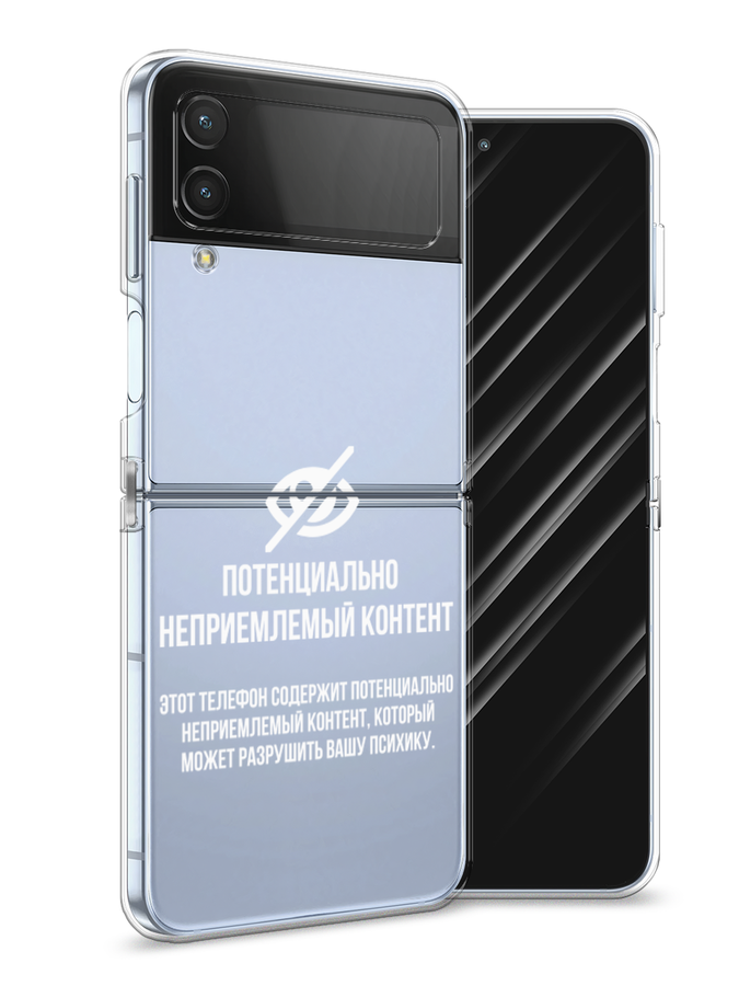 

Чехол Awog на Samsung Galaxy Z Flip 4 / Самсунг Z Flip 4 "Неприемлемый контент", Разноцветный, 2106650-6