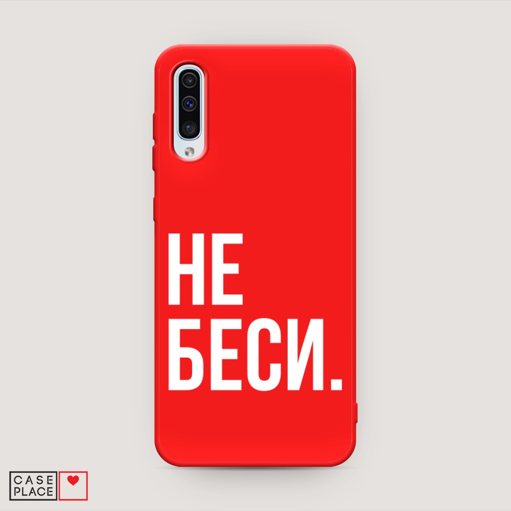 фото Матовый силиконовый чехол "не беси" на samsung galaxy a30s awog