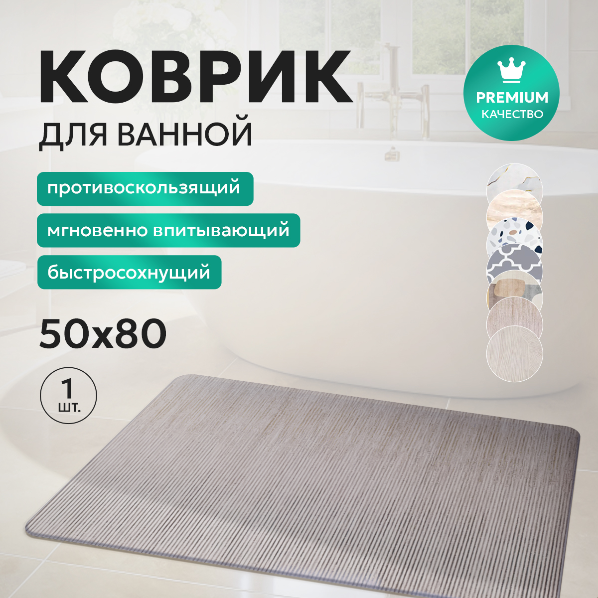 Коврик для ванной Karpee Home 80х50