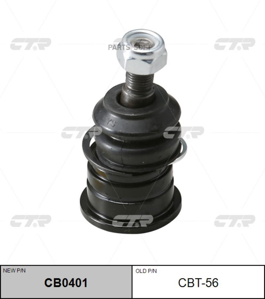 

Опора шаровая TOYOTA -05 лев/прав. (= CBT56) CTR CB0401