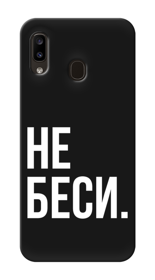 

Чехол Awog на Samsung Galaxy A30/A20 "Не беси", Разноцветный, 27552-1