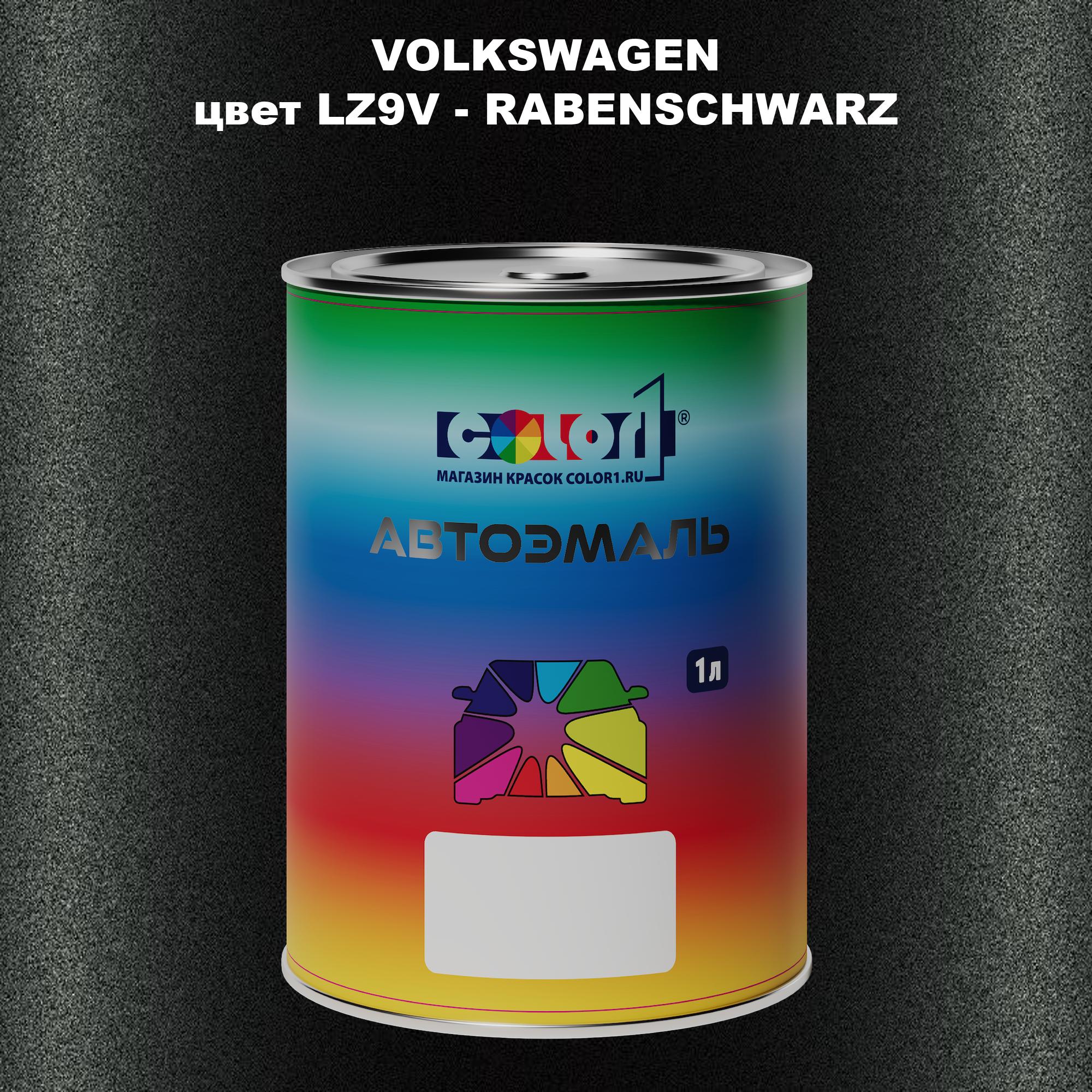 

Автомобильная краска COLOR1 для VOLKSWAGEN, цвет LZ9V - RABENSCHWARZ, Прозрачный