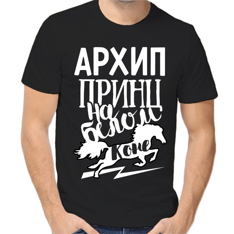 

Футболка мужская черная 50 р-р архип принц на белом коне, Черный, fm_arhip_princ_na_belom_kone