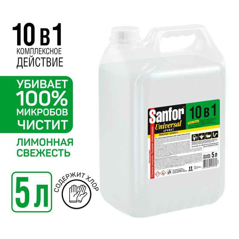 Универсальное чистящее средство Sanfor 10 в 1, 