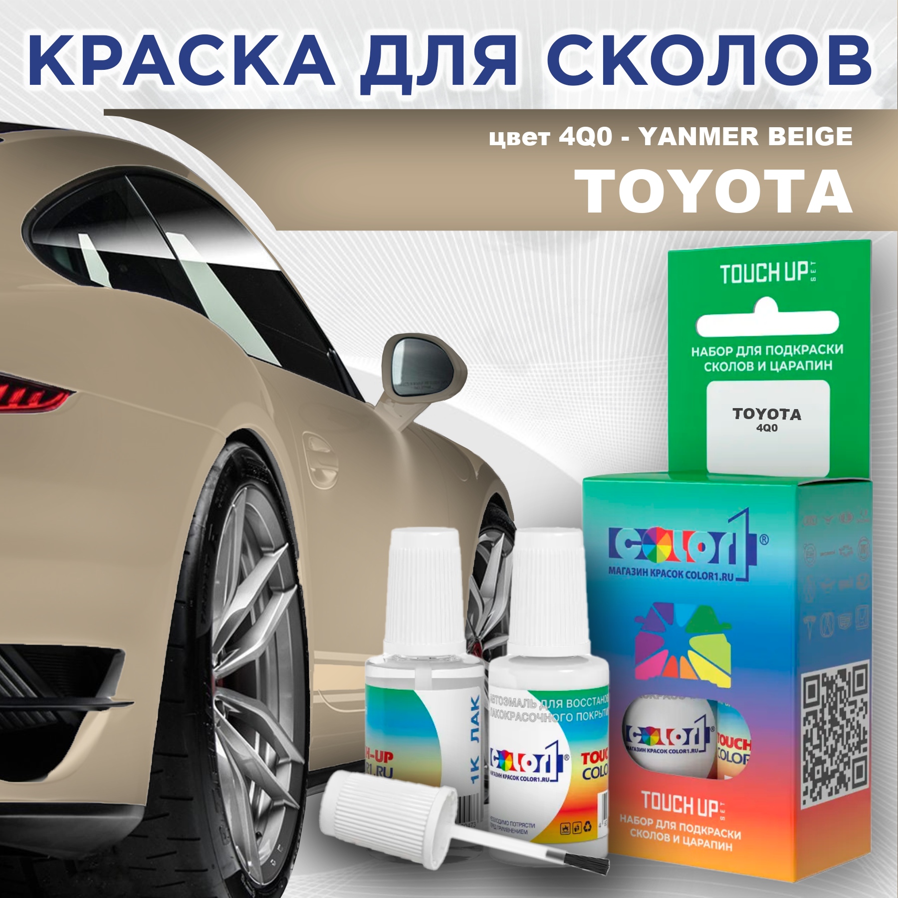 

Краска для сколов во флаконе с кисточкой COLOR1 для TOYOTA, цвет 4Q0 - YANMER BEIGE, Прозрачный