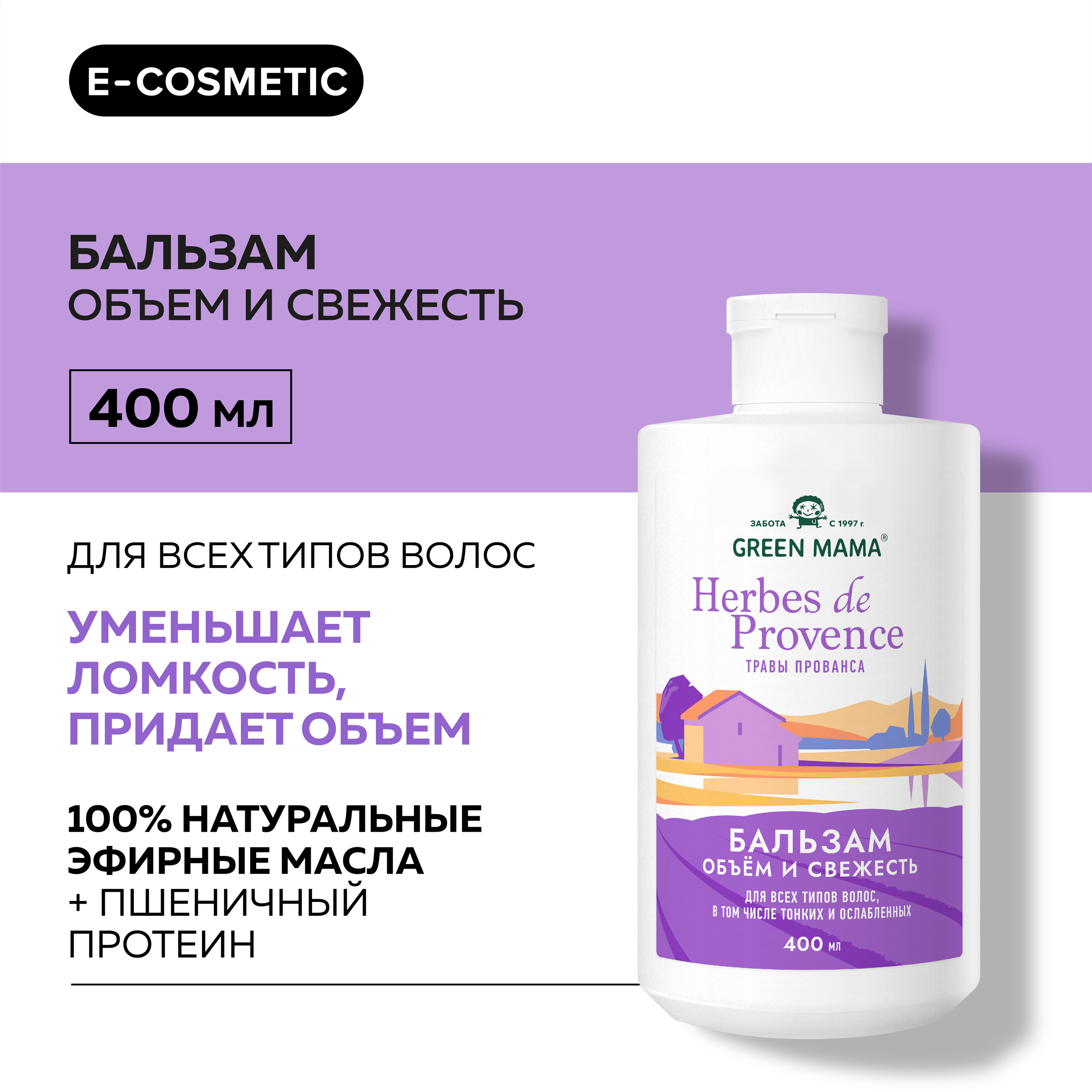 Бальзам для объема волос GREEN MAMA Herbes De Рrovence 400 мл