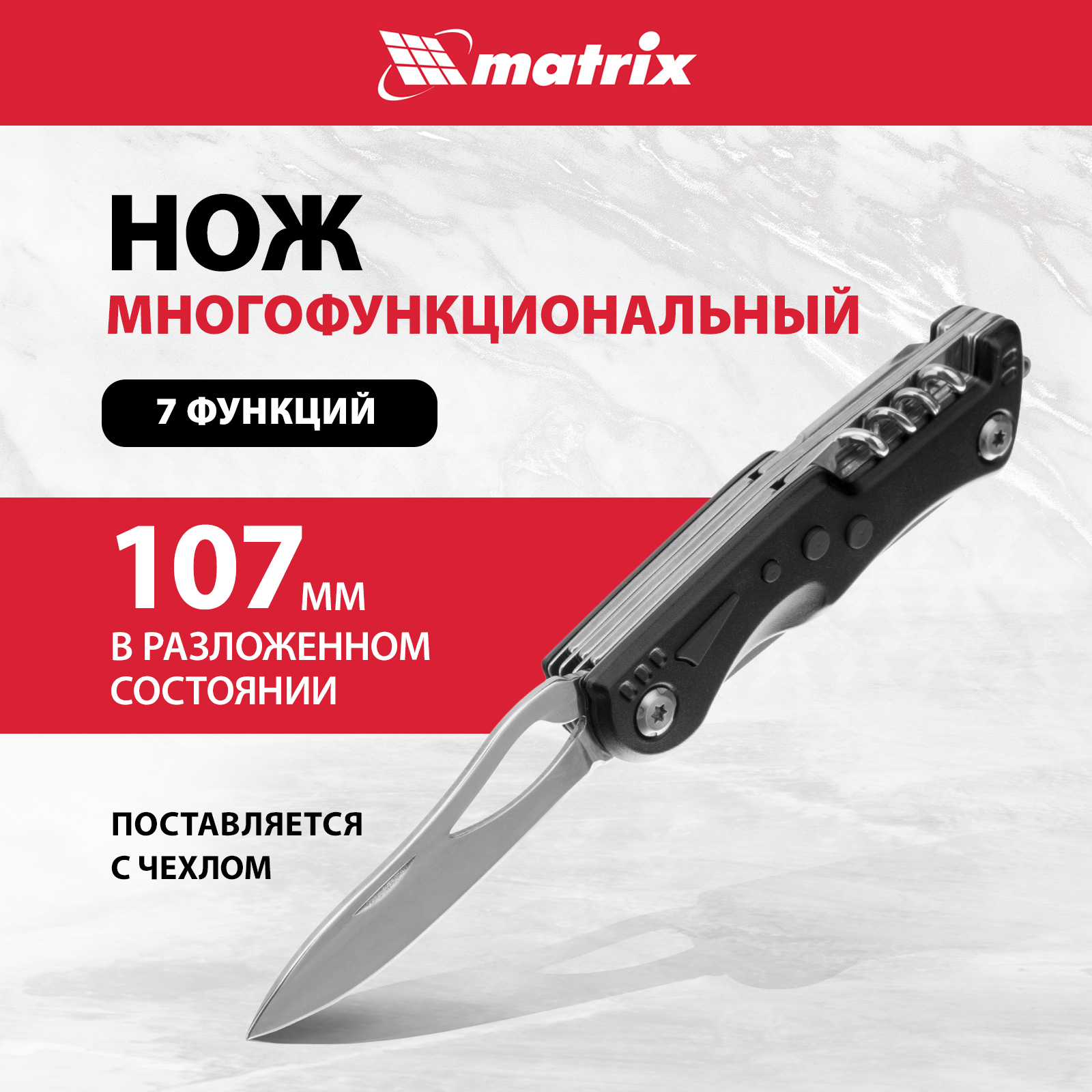 Мультитул MATRIX 17624 черный 7 опций 2208₽