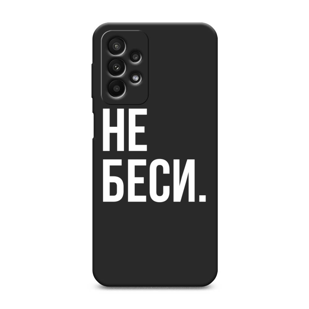 фото Матовый силиконовый чехол "не беси" на samsung galaxy a23 awog