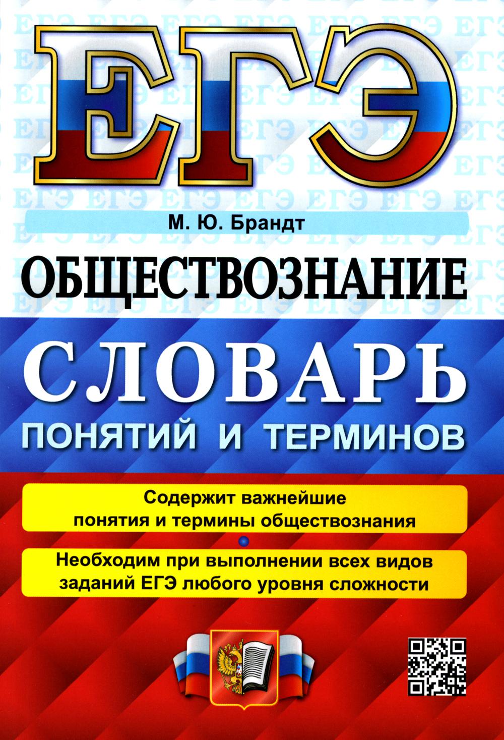 Материалы для подготовки к егэ по обществознанию