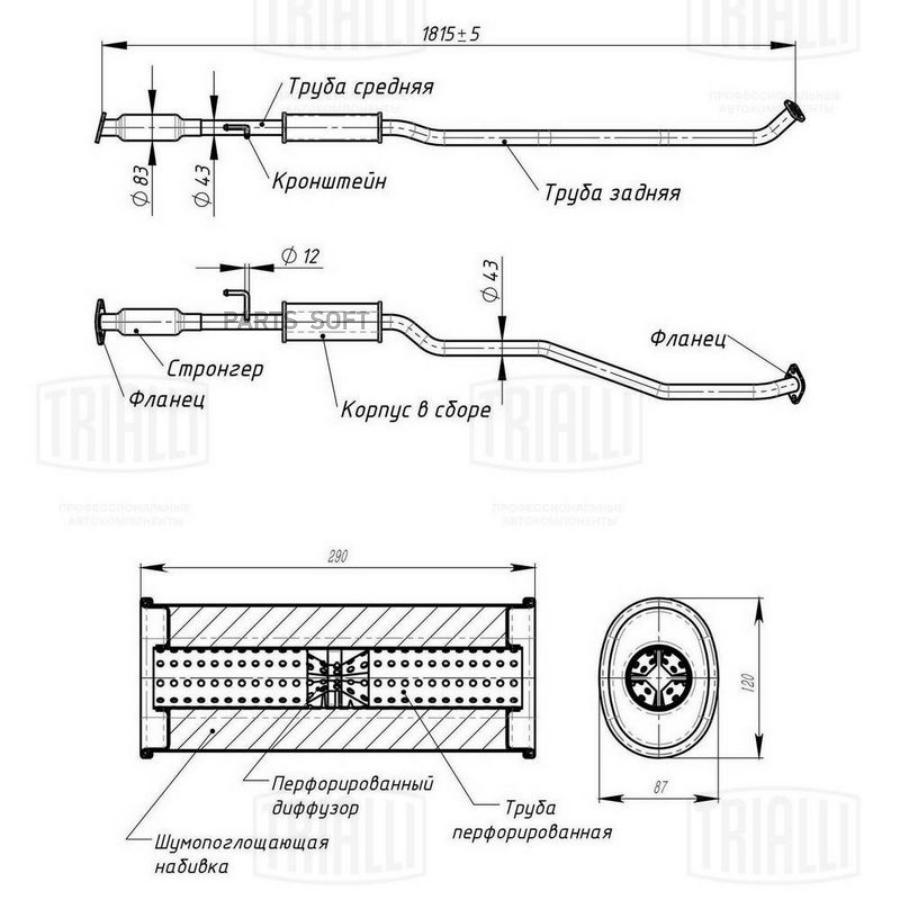 

Глушитель Дл А/М Nissan Almera Classic (06-) 1.6I Осн. (Алюм. Сталь) (Emm 0412)