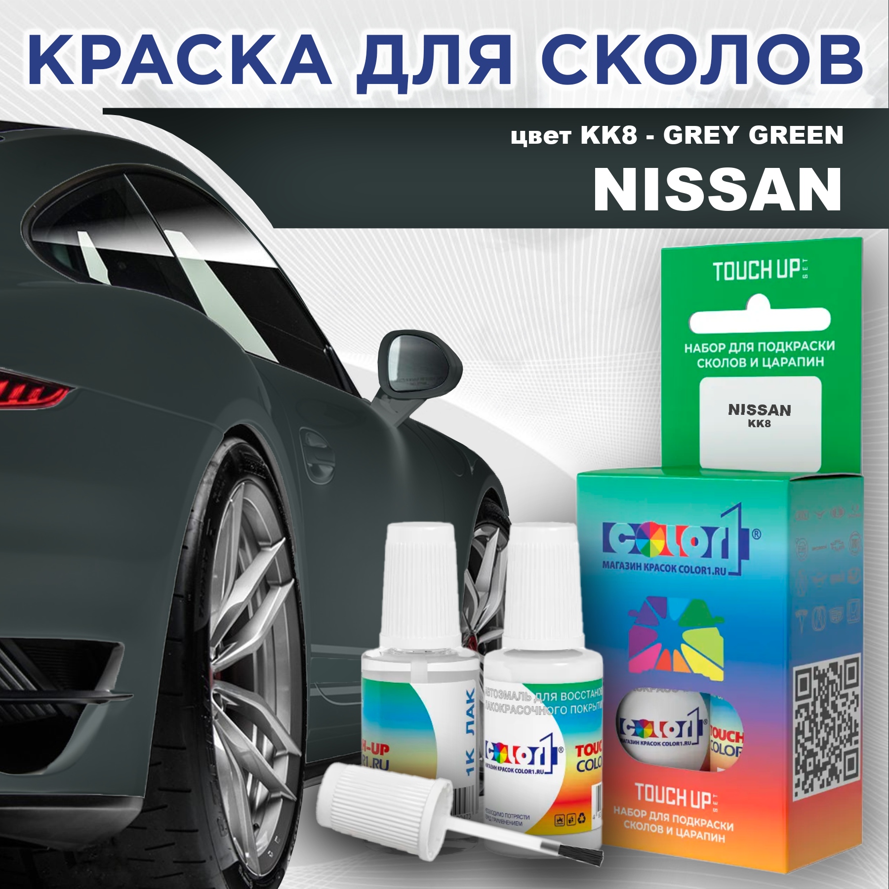 

Краска для сколов во флаконе с кисточкой COLOR1 для NISSAN, цвет KK8 - GREY GREEN, Зеленый