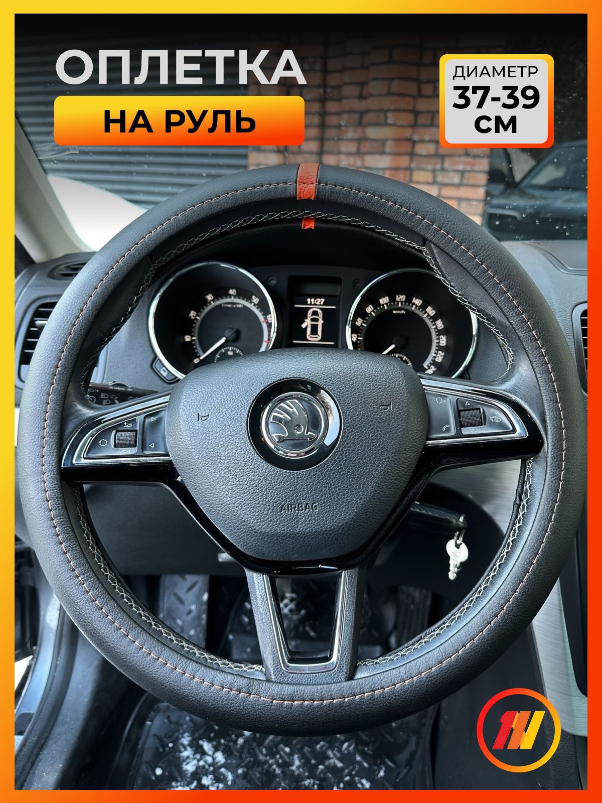 Оплетка на руль AVTOLIDER1 для Чери Тигго 8 PRO (Chery Tiggo 8 PRO)