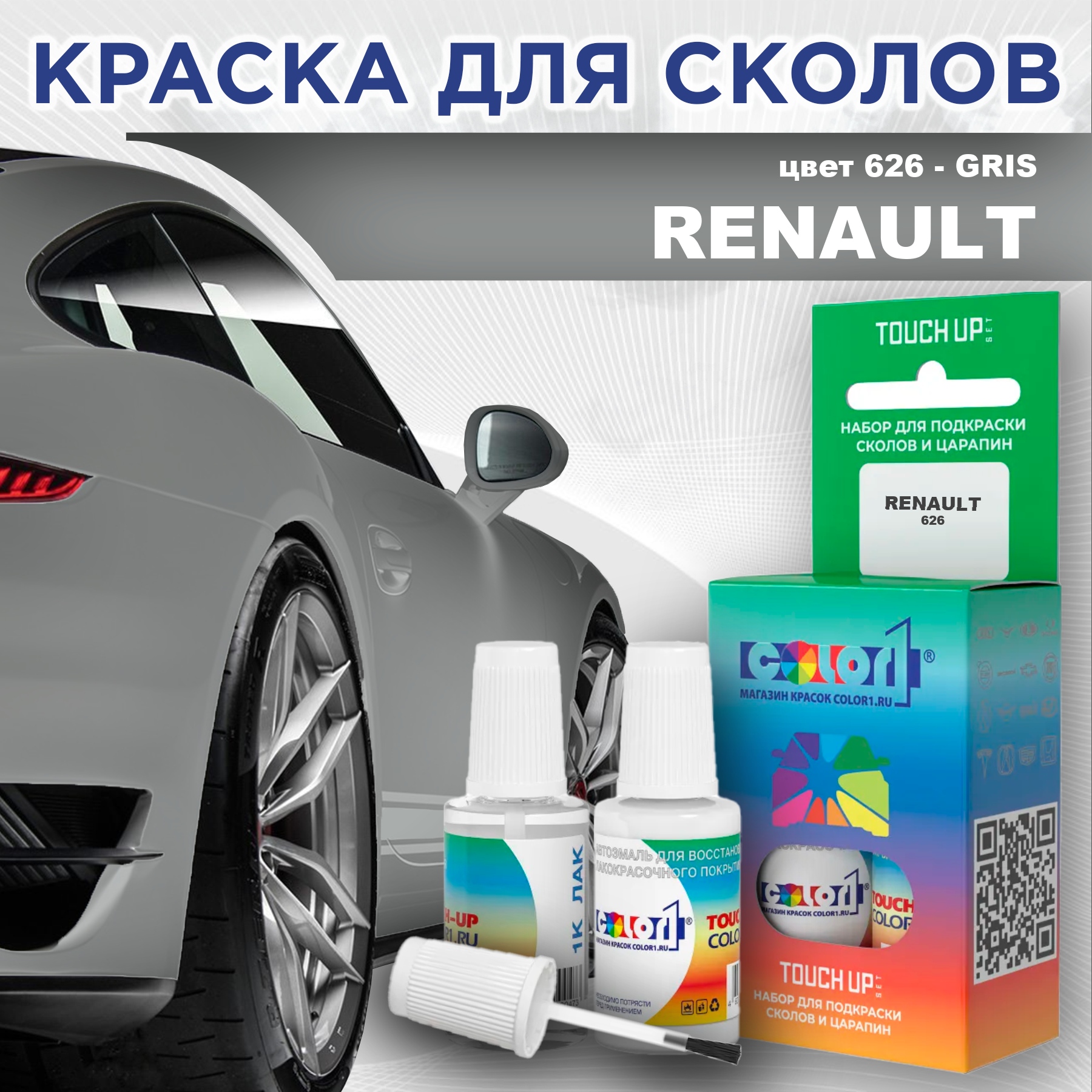 

Краска для сколов во флаконе с кисточкой COLOR1 для RENAULT, цвет 626 - GRIS, Прозрачный