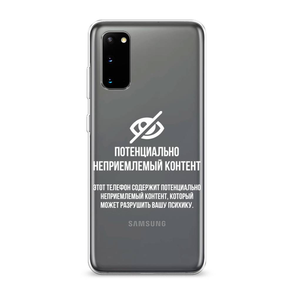 фото Силиконовый чехол "неприемлемый контент" на samsung galaxy s20 awog